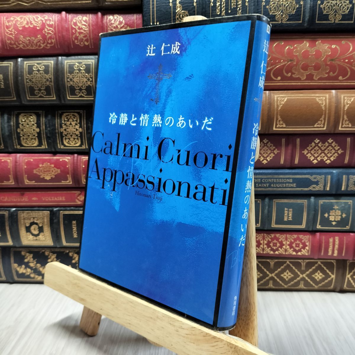 8-1 冷静と情熱のあいだBlu ヤケ シミあり 辻仁成 100057拍卖