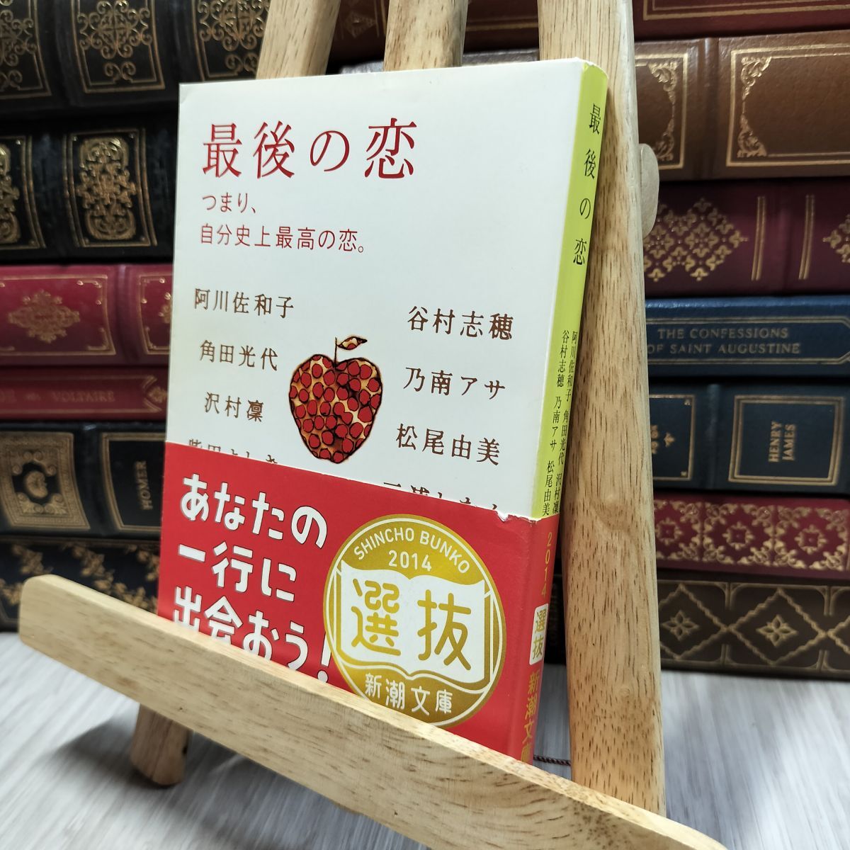 8-1 最後の恋―つまり、自分史上最高の恋。 阿川佐和子、角田光代 100287拍卖