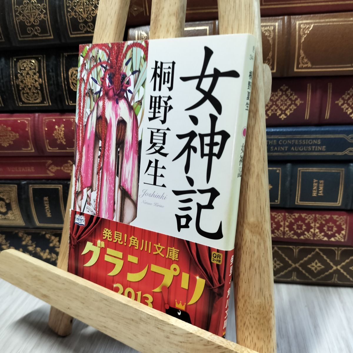 8-1 女神記 (角川文庫 き 34-1) 桐野夏生 060144拍卖