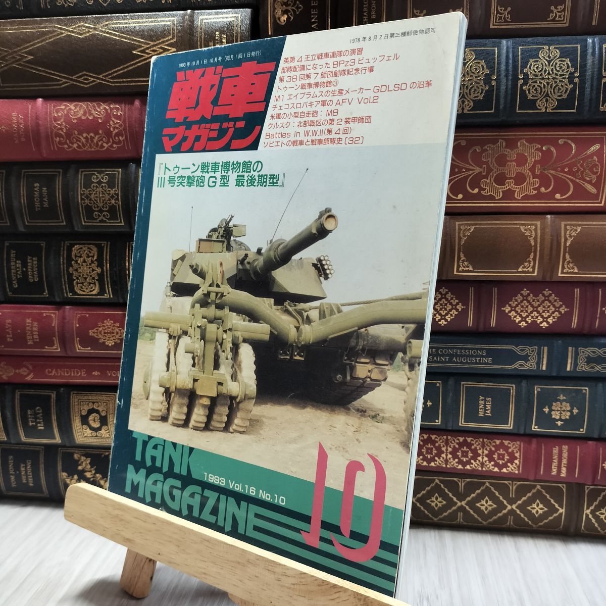 8- 戦車マガジン 1993年10月号 トゥーン戦車博物館のティーガーIII 020188拍卖