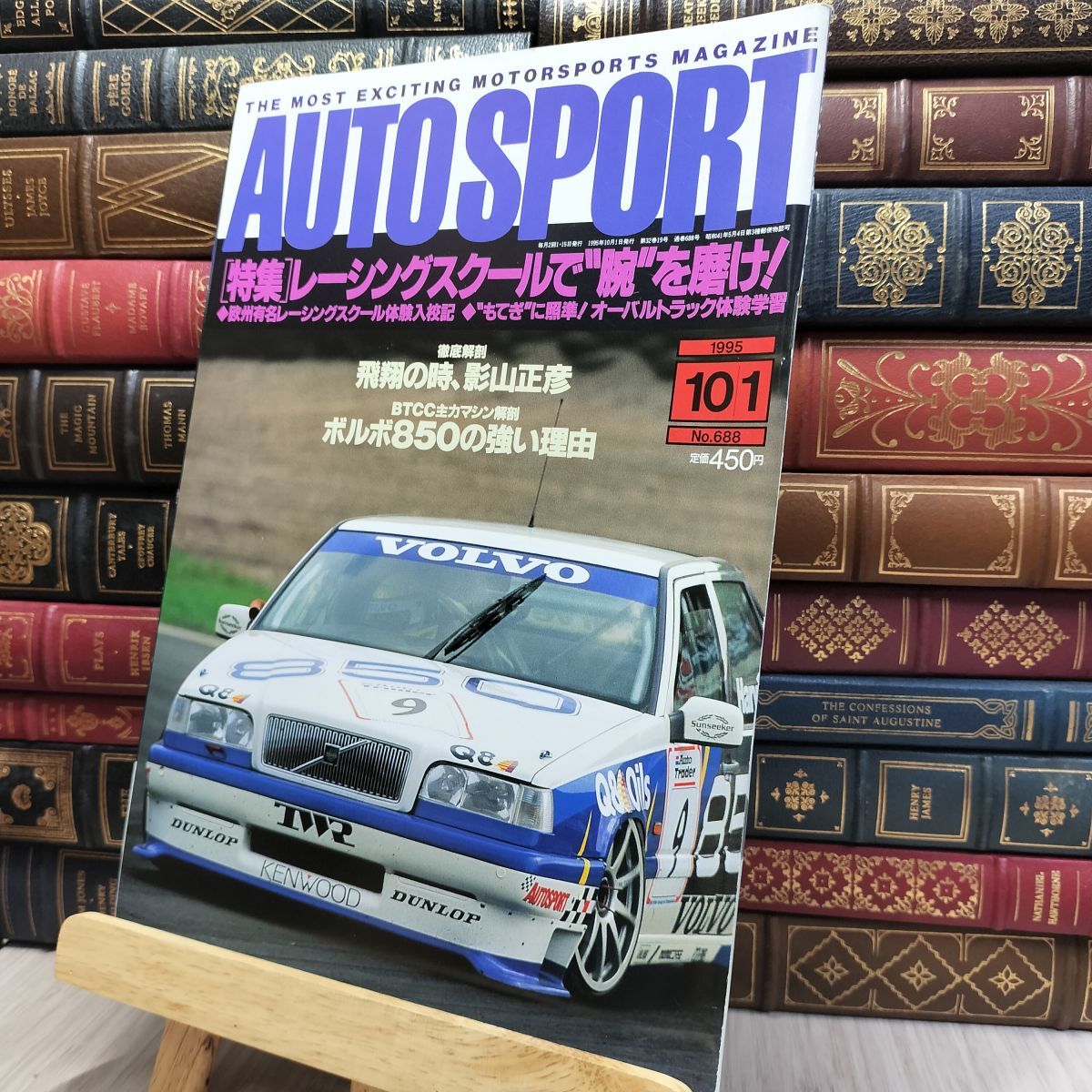 8- AUTO SPORT オートスポーツ No.688 1995年 10月1日号 170200拍卖