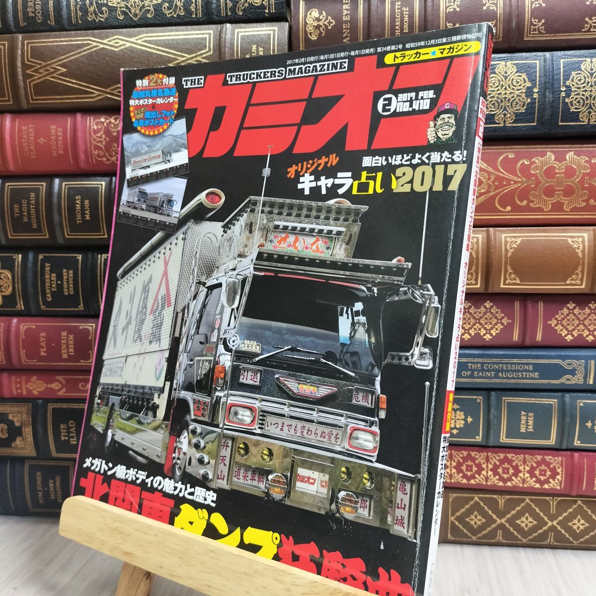 8-1 カミオン 2017年 02月号 No.410 ポストカード付 芸文社 170289拍卖