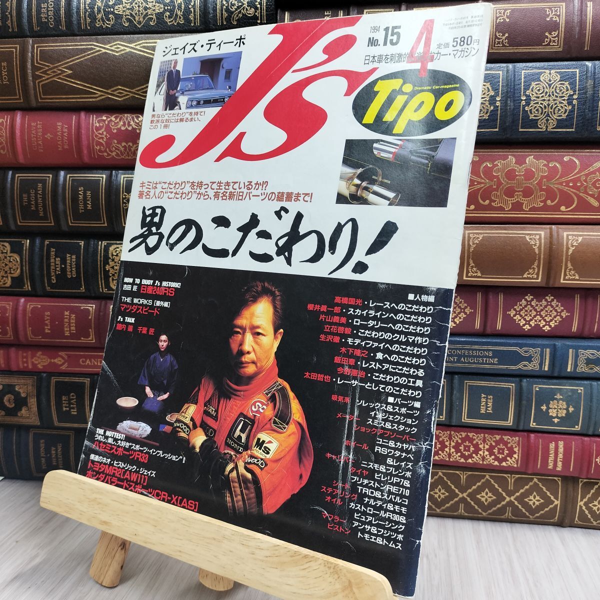 8- J’s Tipo 1994 No.16 4月号 ジェイズ・ティーポ 130149拍卖