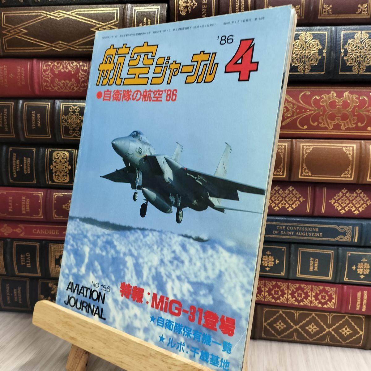 8- 航空ジャーナル 1986年4月 No.186 130172拍卖