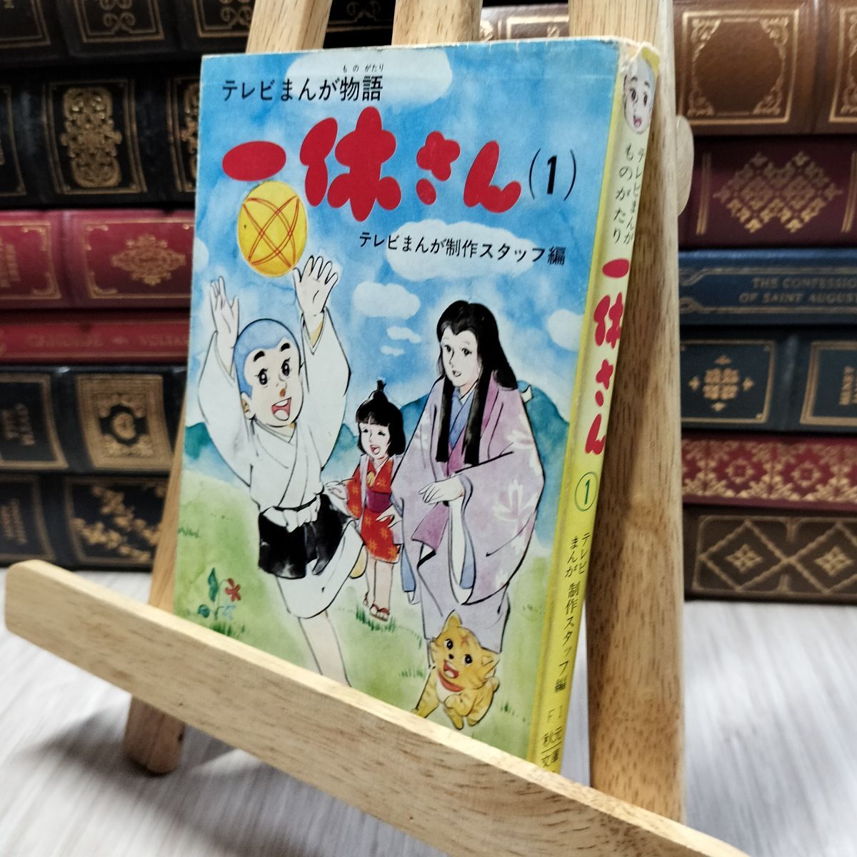 8- テレビまんが物語 一休さん(1) 秋元文庫 130104拍卖