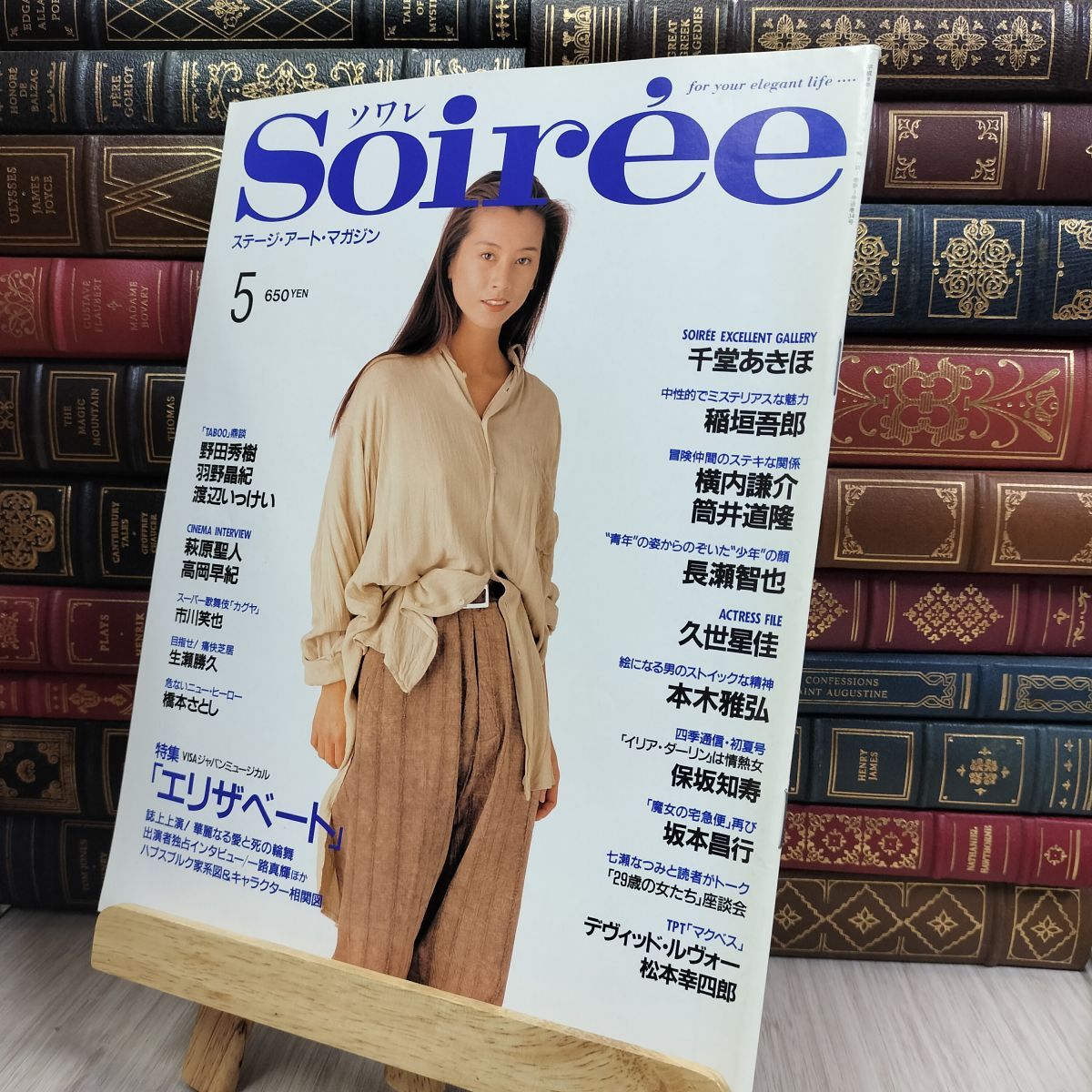 8-1 ステージ アートマガジン 「ソワレ」 Soiree 平成8年5月号 1996年 280340拍卖