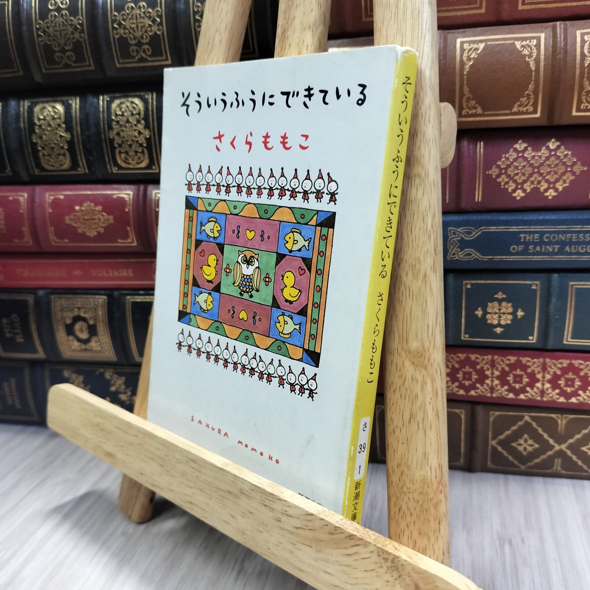 8-1 そういうふうにできている (新潮文庫) さくらももこ 240400拍卖