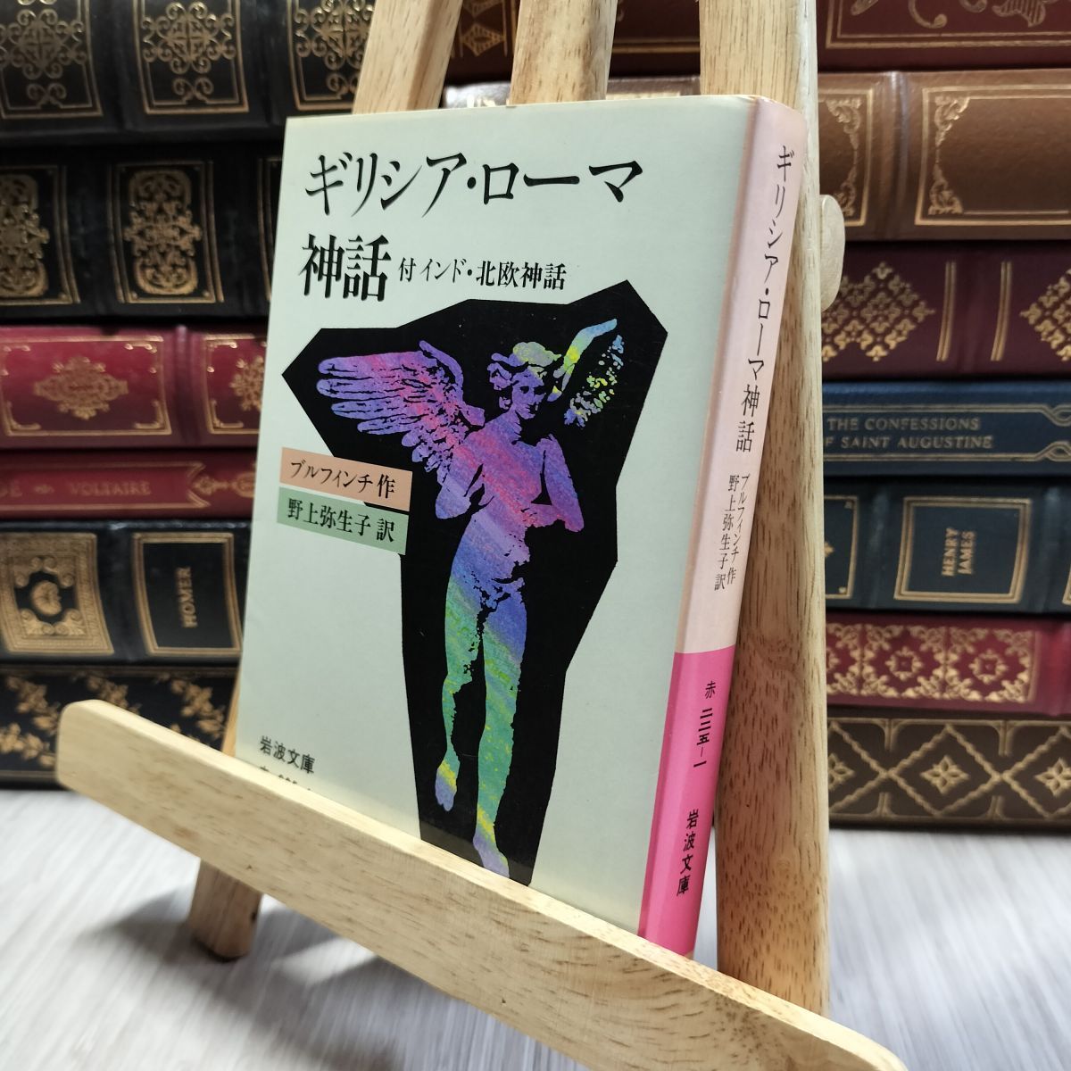 8-1 ギリシア・ローマ神話 ヤケ シミあり トマス・ブルフィンチ、野上弥生子 100078拍卖
