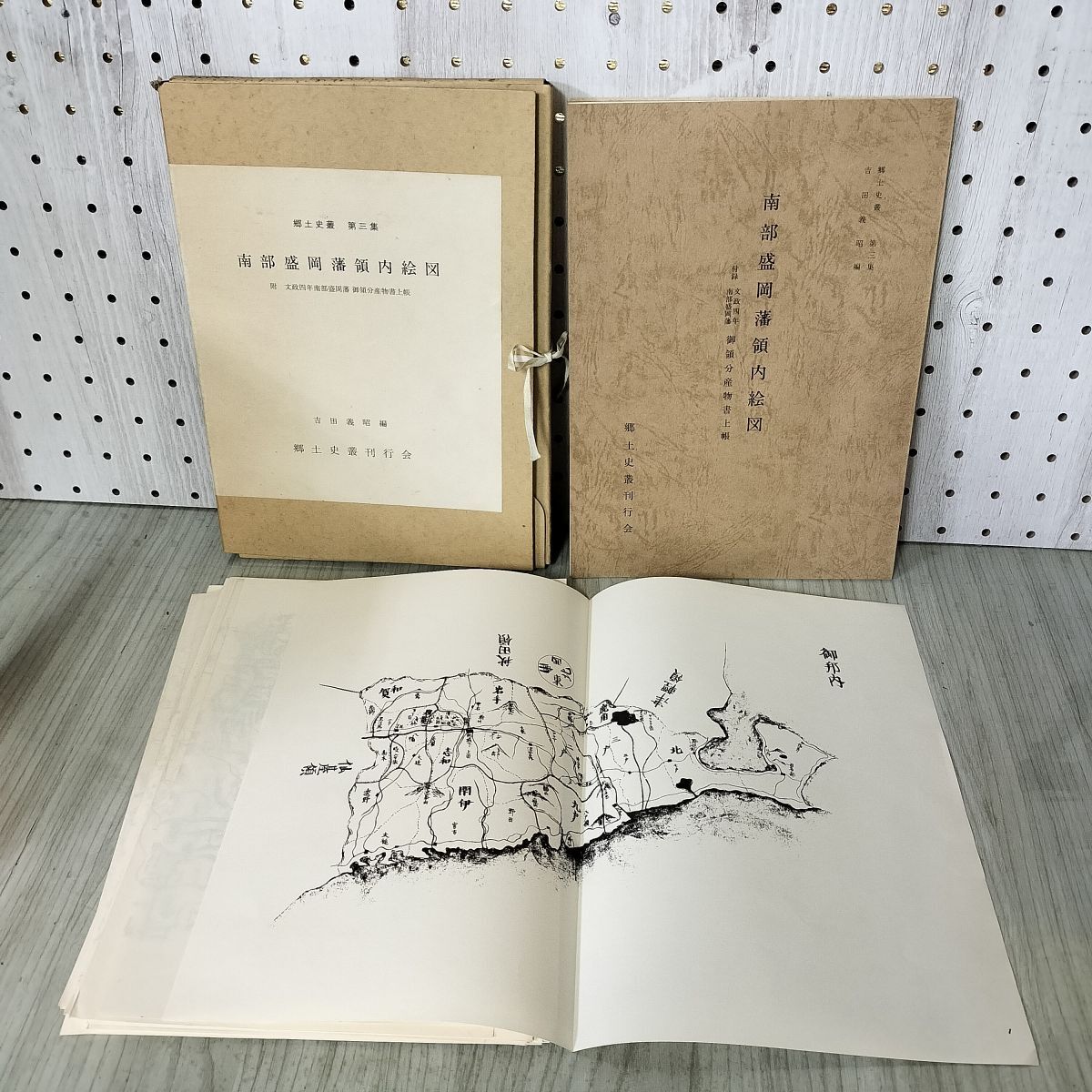 南部盛岡藩領内絵図・文政四年南部盛岡藩御領分産物書上帳 吉田義昭編 ?土史叢刊行会 岩手 天編18図+地編17図 限定300部 220050拍卖