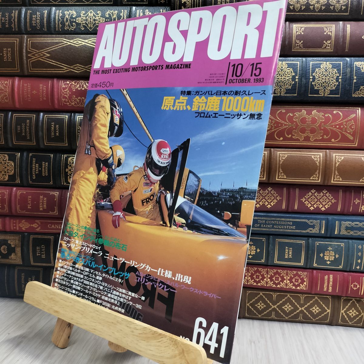8- AUTO SPORT オートスポーツ No.641 1993年10月15日号 170006拍卖