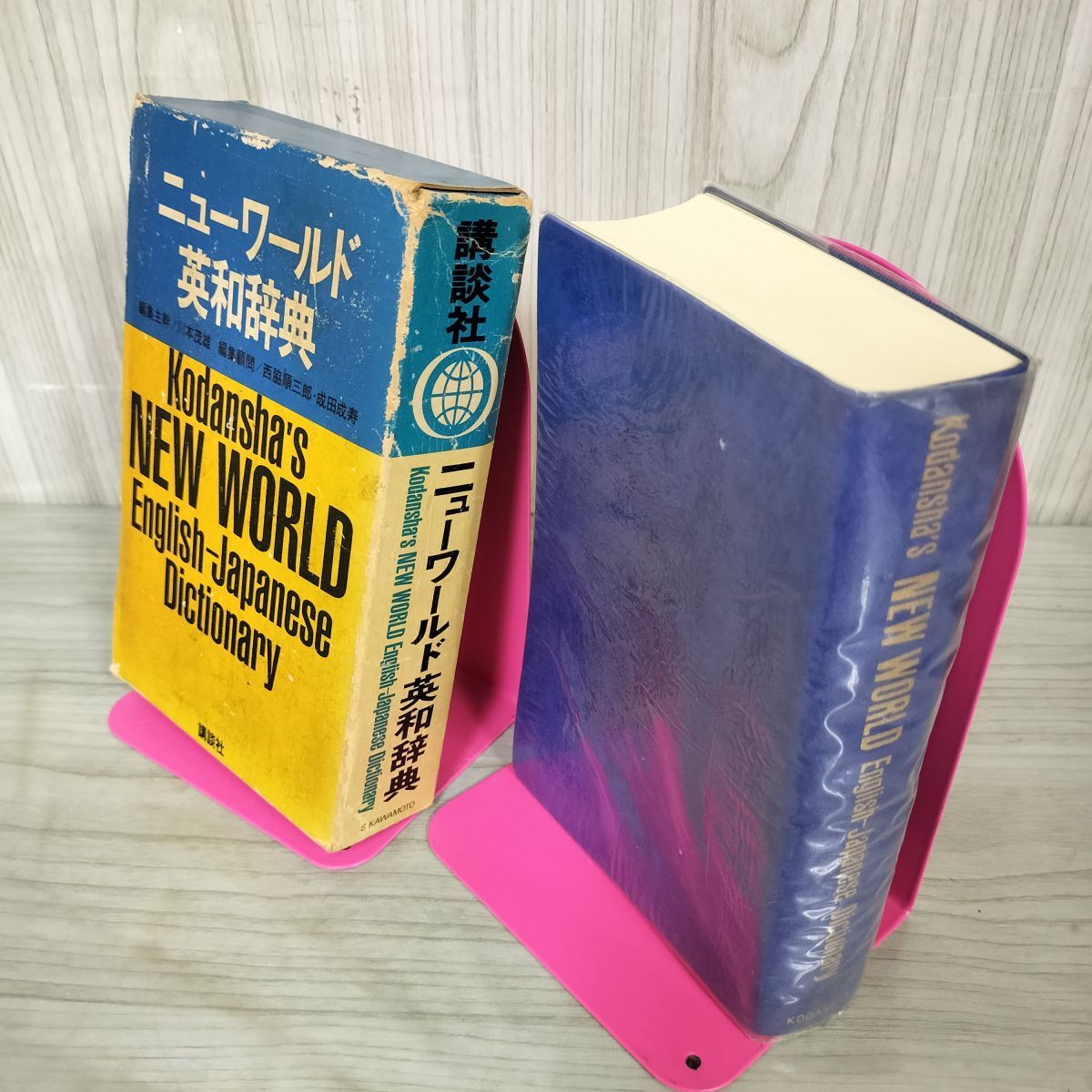 ニューワールド 英和辞典 Kodansha’s NEW WORLD English-Japanese Dictionary 1970年 2月1日 14刷 昭和45年 250093拍卖