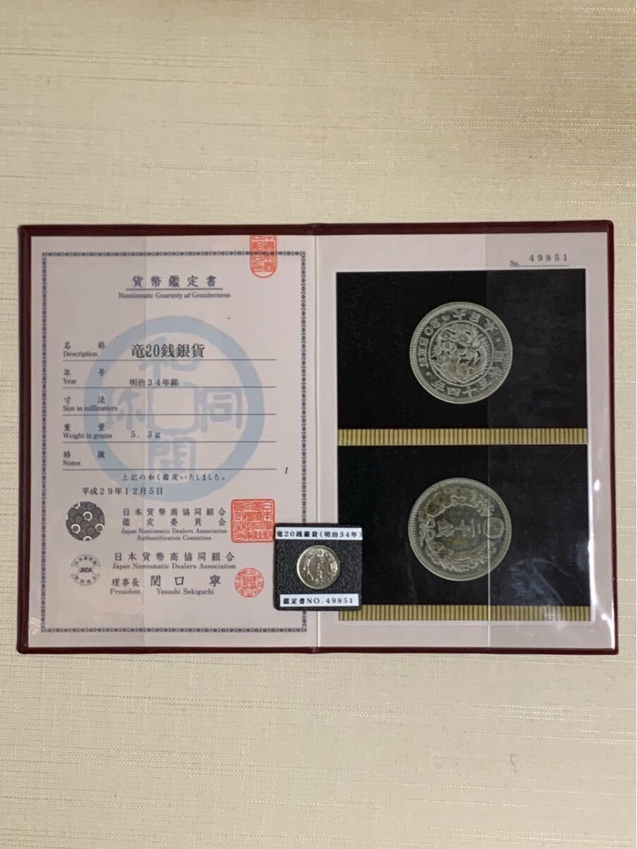 【古銭】竜20銭銀貨 明治34年名 発行枚数の少ない(大特年)拍卖