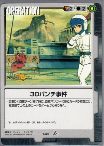 ★★★黒/O-49/GW12/30バンチ事件★★★拍卖