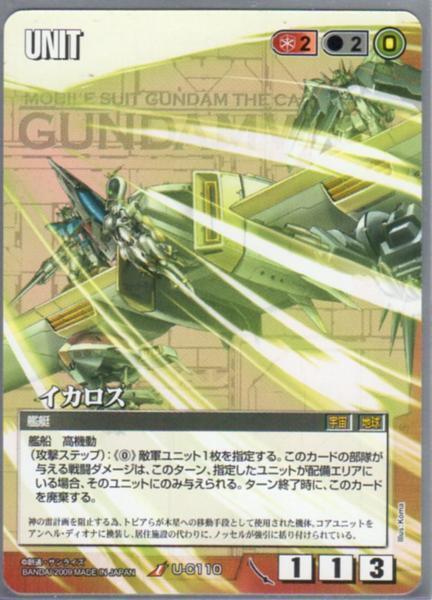 ★★★赤/U-C110/GW22/イカロス★★★拍卖