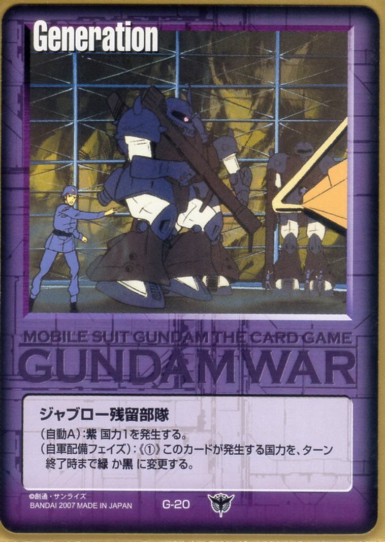 ★★★紫/G-20/GW19/ジャブロー残留部隊★★★拍卖