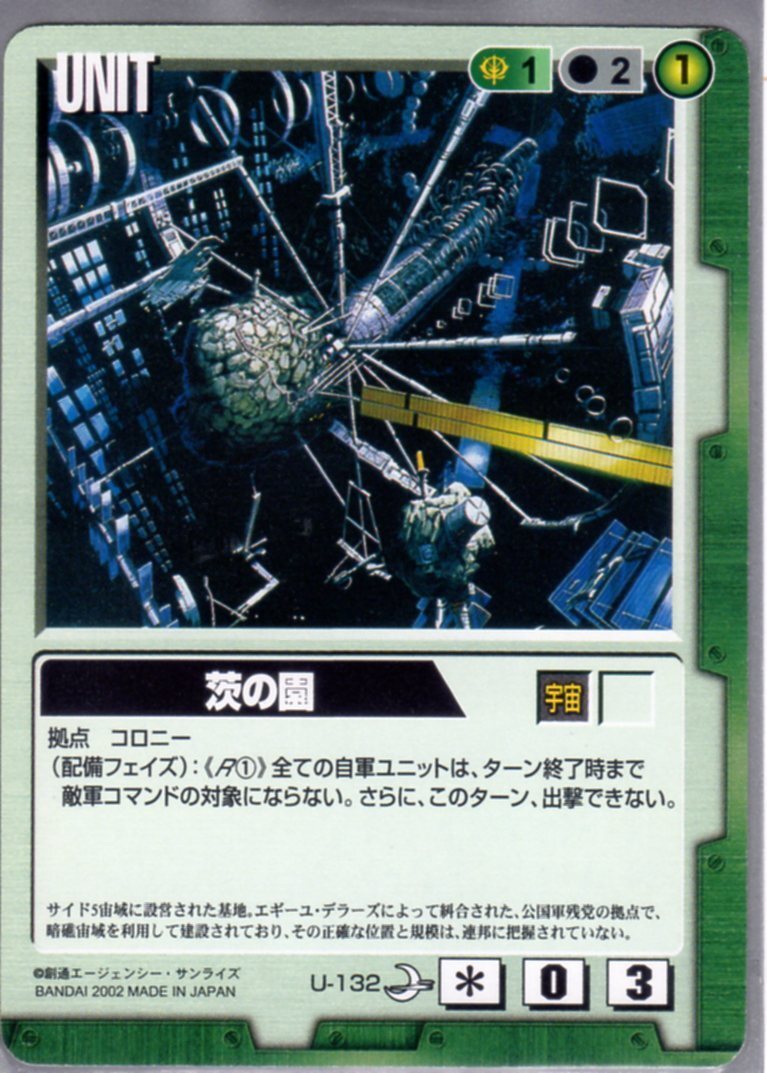 ★★★緑/U-132/GW8/茨の園★★★拍卖