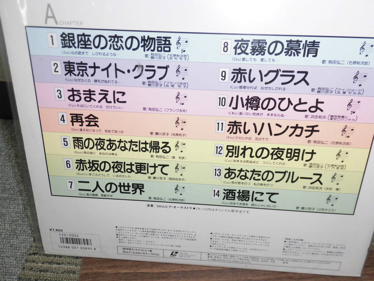 コロムビア音多カラオケ BEST14 24 銀座の恋の物語 東京ナイトクラブ おまえに 再会 夜霧の慕情 小樽の人よ 新品拍卖