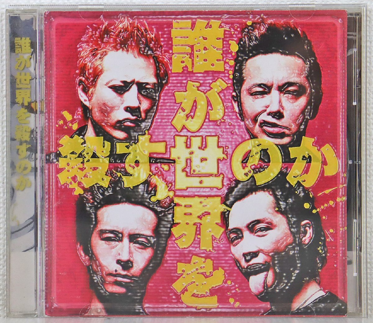 P◎中古品◎CDソフト『誰が世界を殺すのか』 THE STAR CLUB/ザ・スター・クラブ CSRD-2004 1枚組 13曲収録 Club The Star Records 帯付き拍卖