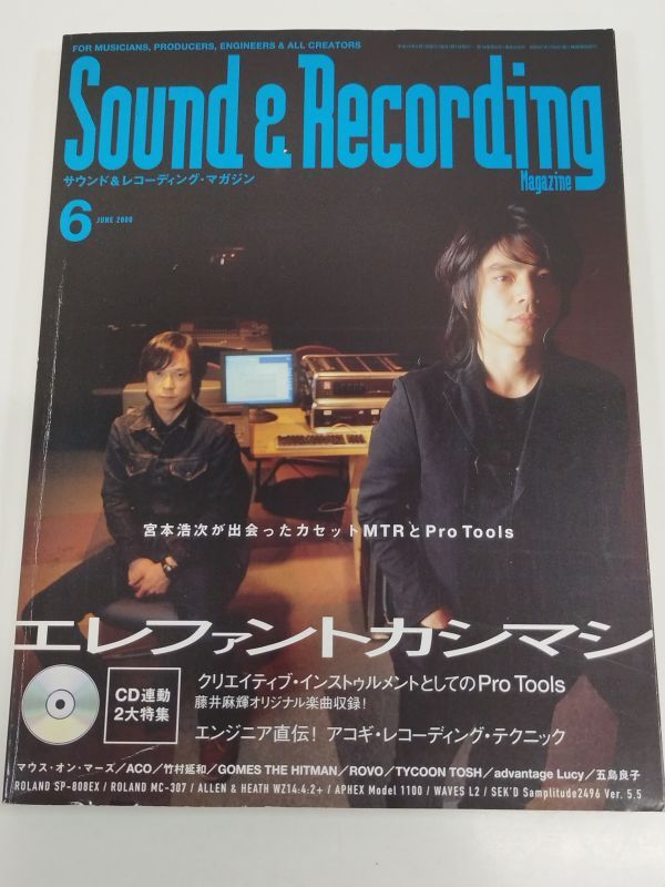 444-A31/サウンド&レコーディング・マガジン 2000.6月号/エレファントカシマシ/付録CD未開封拍卖
