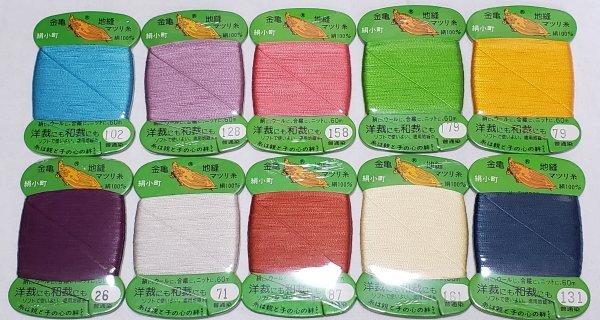 糸1725 金亀 地縫 マツリ糸 絹小町 絹100% 60m 絹・ウール・合繊・ニットに 10点セット 送料込み 格安!セール!拍卖