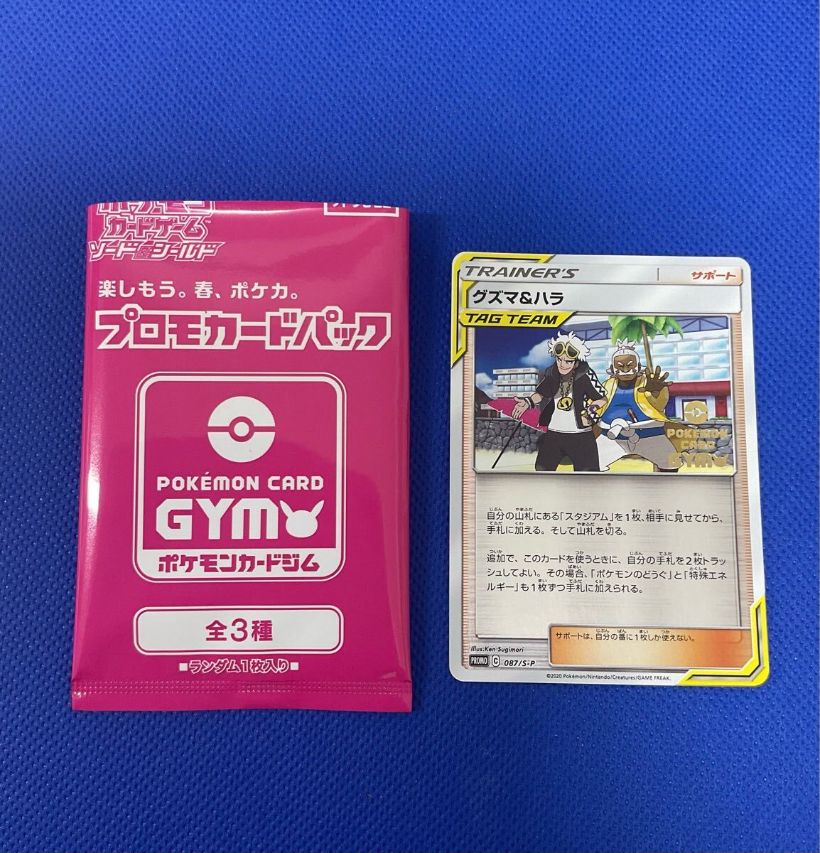 ポケカ グズマ&ハラ ミラー プロモ ポケモンカードジム プロモカードパック 【在庫処分A0716002】拍卖