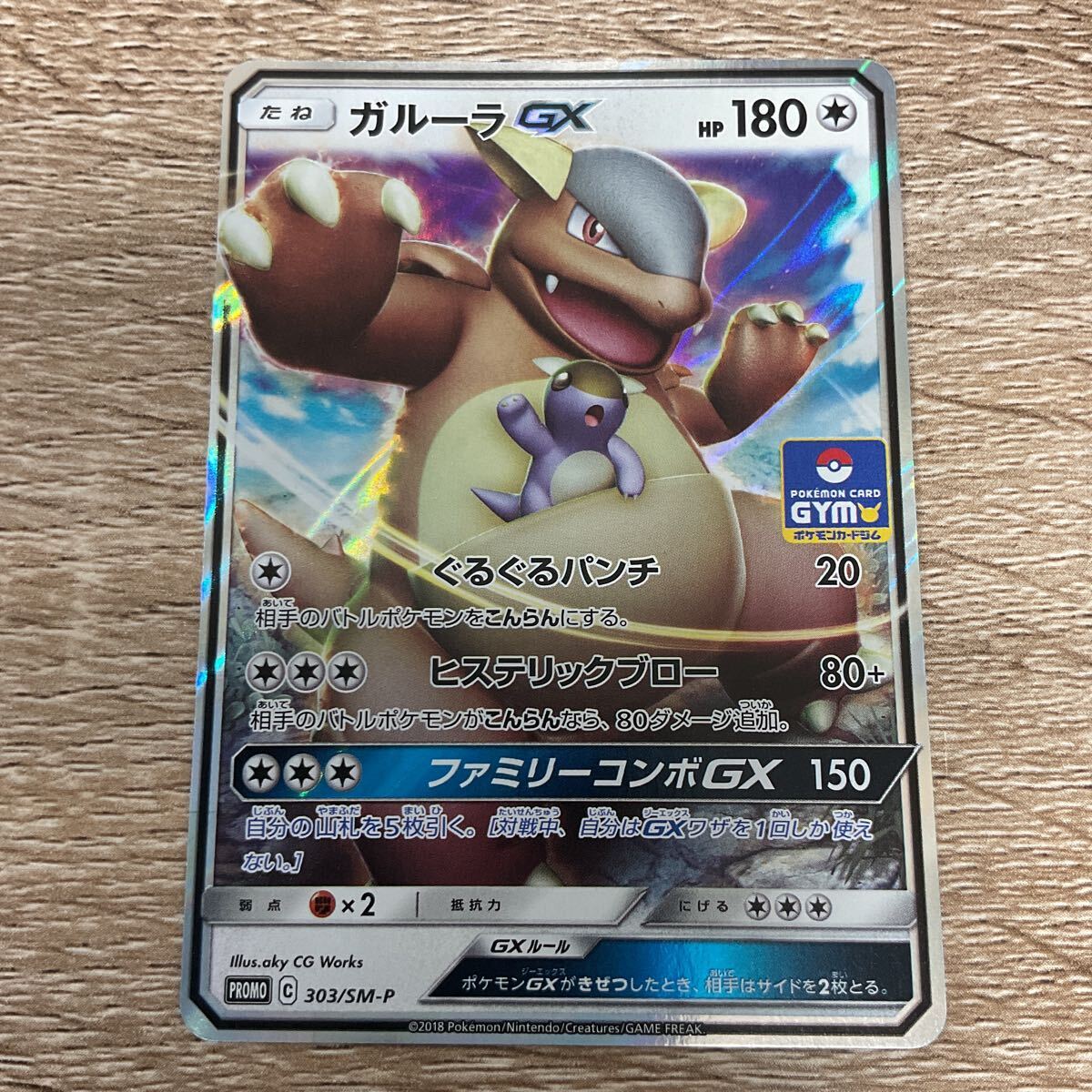 ポケモンカード ガルーラGX プロモ 303/SMーP ポケカ 【在庫処分A0701008】拍卖