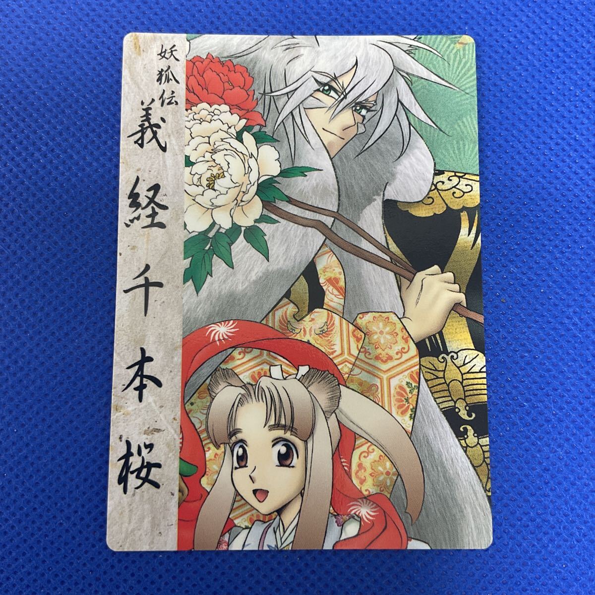 Gファンタジー トレーディングカードコレクション トレカ カード 妖狐伝 義経千本桜 No.152 A0716020拍卖