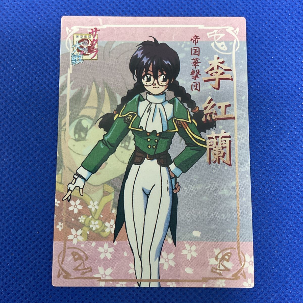 サクラ大戦 帝国華撃団 14 李紅蘭 トレカ カード 1997年 A0716023拍卖