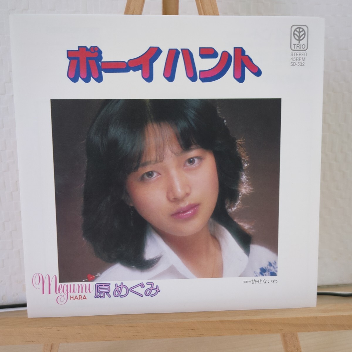 原めぐみ / ボーイハント シングル ◆ 昭和歌謡 ◆ 昭和アイドル ◆ オールディーズ ポップス拍卖