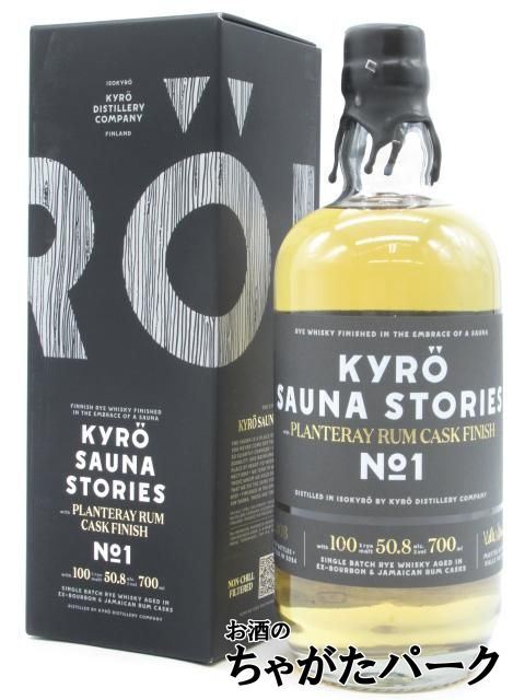 キュロ サウナ ストーリーズ No.1 プラントレイ ラムカスク フィニッシュ 50.8度 700ml ■世界初のサウナ熟成ウイスキー拍卖