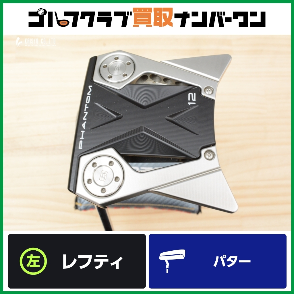 【マレット型】スコッティキャメロン PHANTOM X 12 2022年 レフティ パター 34インチ ファンントムX マレット型 ネオマレット型拍卖