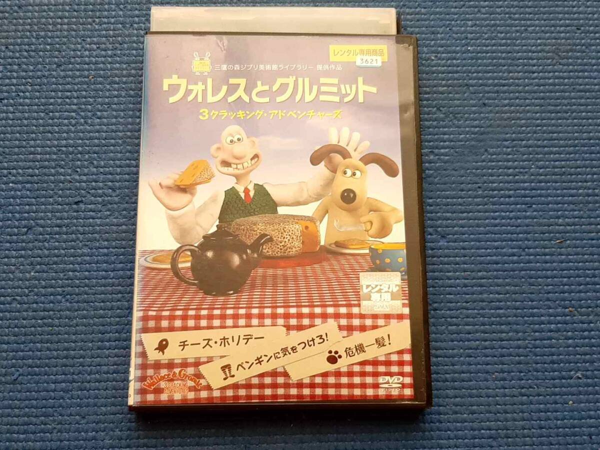 DVD ウォレスとグルミット 3クラッキング・アドベンチャーズ チーズ・ホリデー ペンギンに気をつけろ! 危機一髪! デジタルリマスター化拍卖