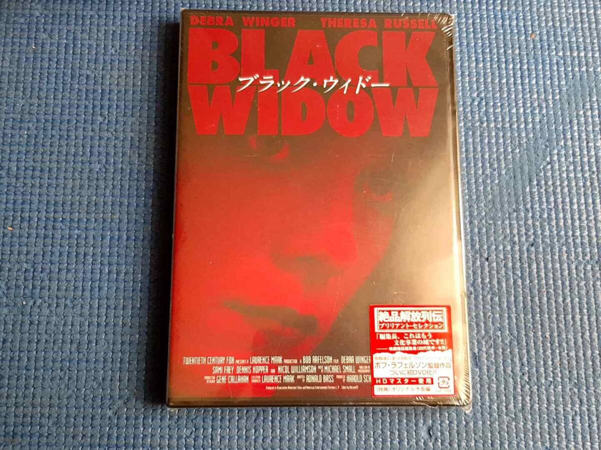 未開封 DVD ブラック・ウィドー BLACK WIDOW シュリンク傷み ボブ・ラフェルソン デブラ・ウインガー テレサ・ラッセル デニス・ホッパー拍卖