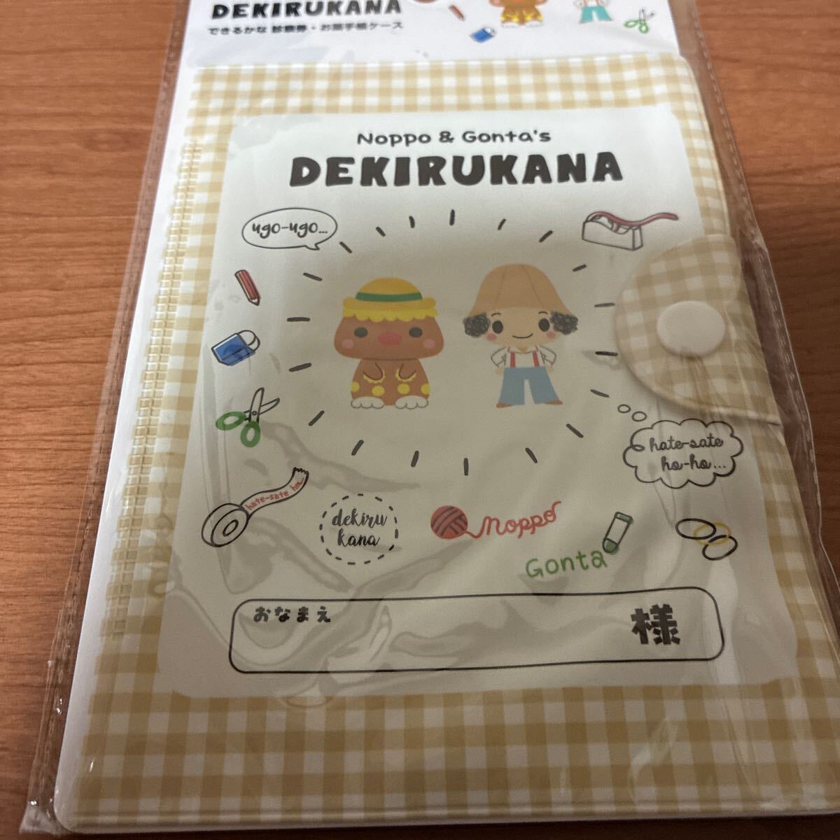 できるかな☆お薬手帳診察券ケース拍卖