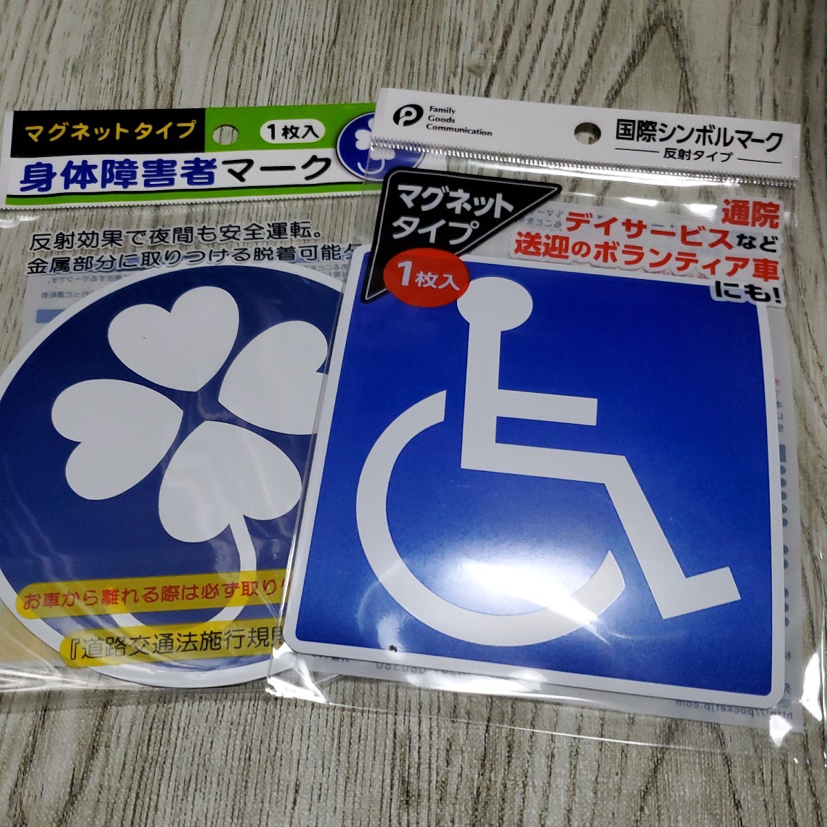 車椅子マーク+障害者マーク/マグネットタイプ拍卖