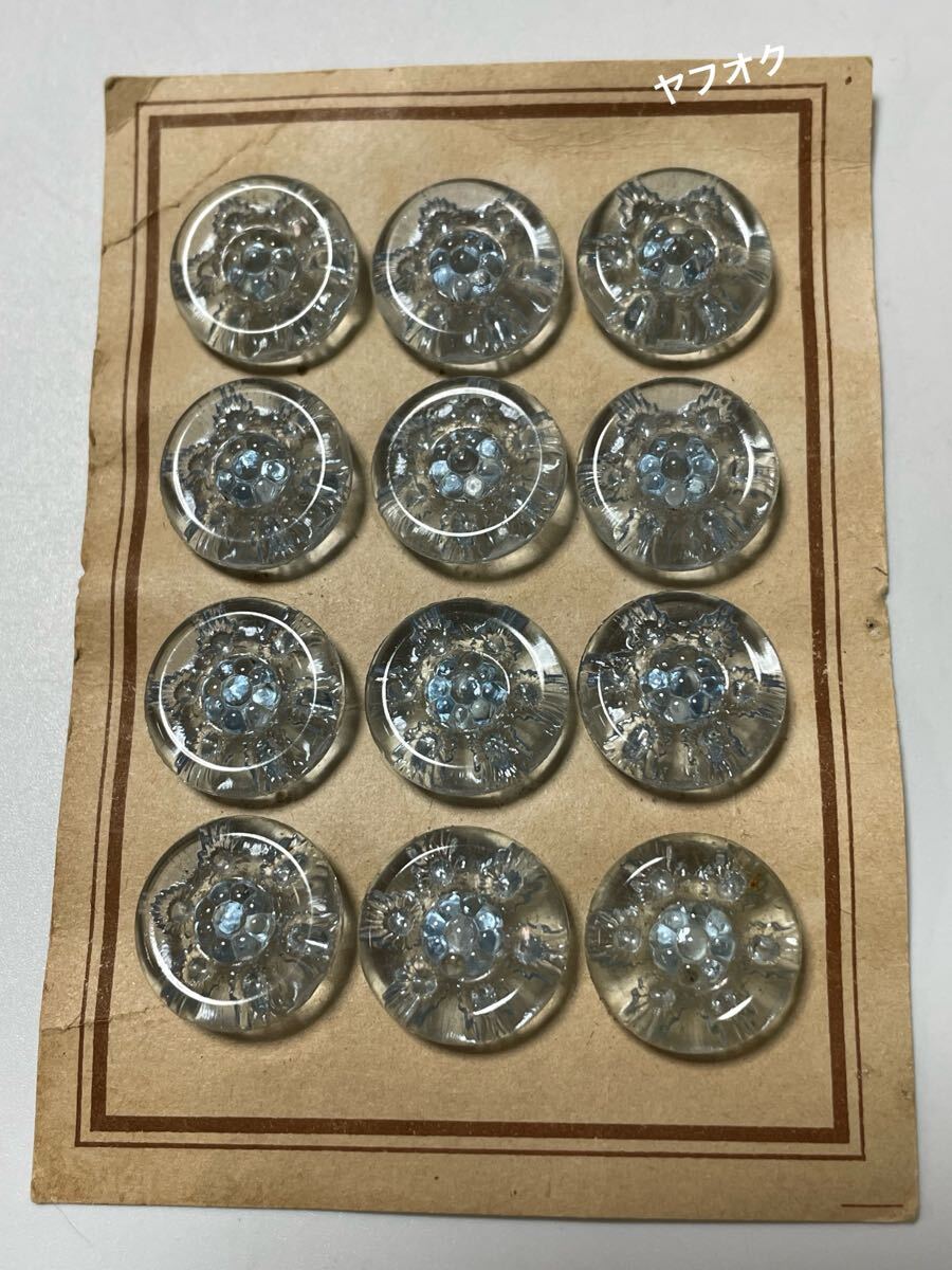 ガラスボタン 12個 ドイツ アンティーク ヴィンテージ 18ミリ クリア ライトブルー ボタンシート拍卖