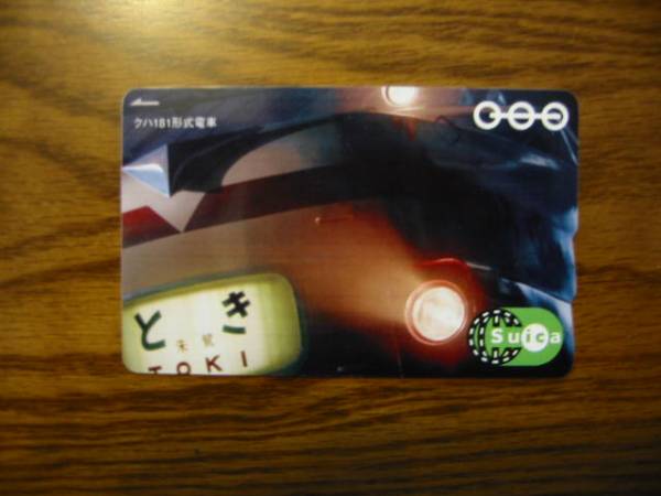 即決!!☆鉄道博物館限定Suica(181系とき)☆台紙つき☆デポジットのみ拍卖