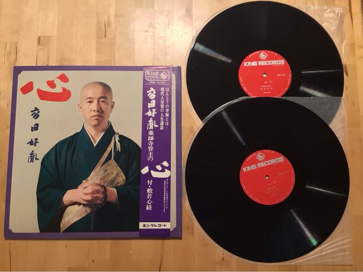 【帯付2LP】高田好胤 / 心 (KR(H)131〜2) / 般若心経 / 薬師寺管主 / 極美品拍卖