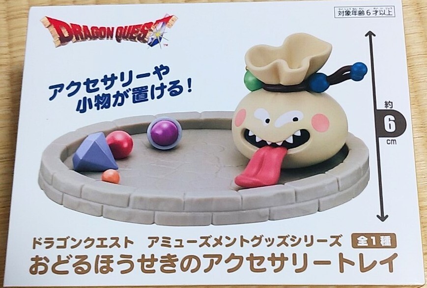 ドラゴンクエスト AM おどるほうせきのアクセサリートレイ拍卖