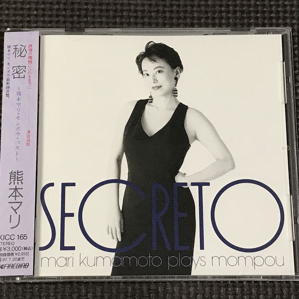 熊本マリ SECRETO 秘密 ~熊本マリ・モンボウ・ベスト CD 美品拍卖
