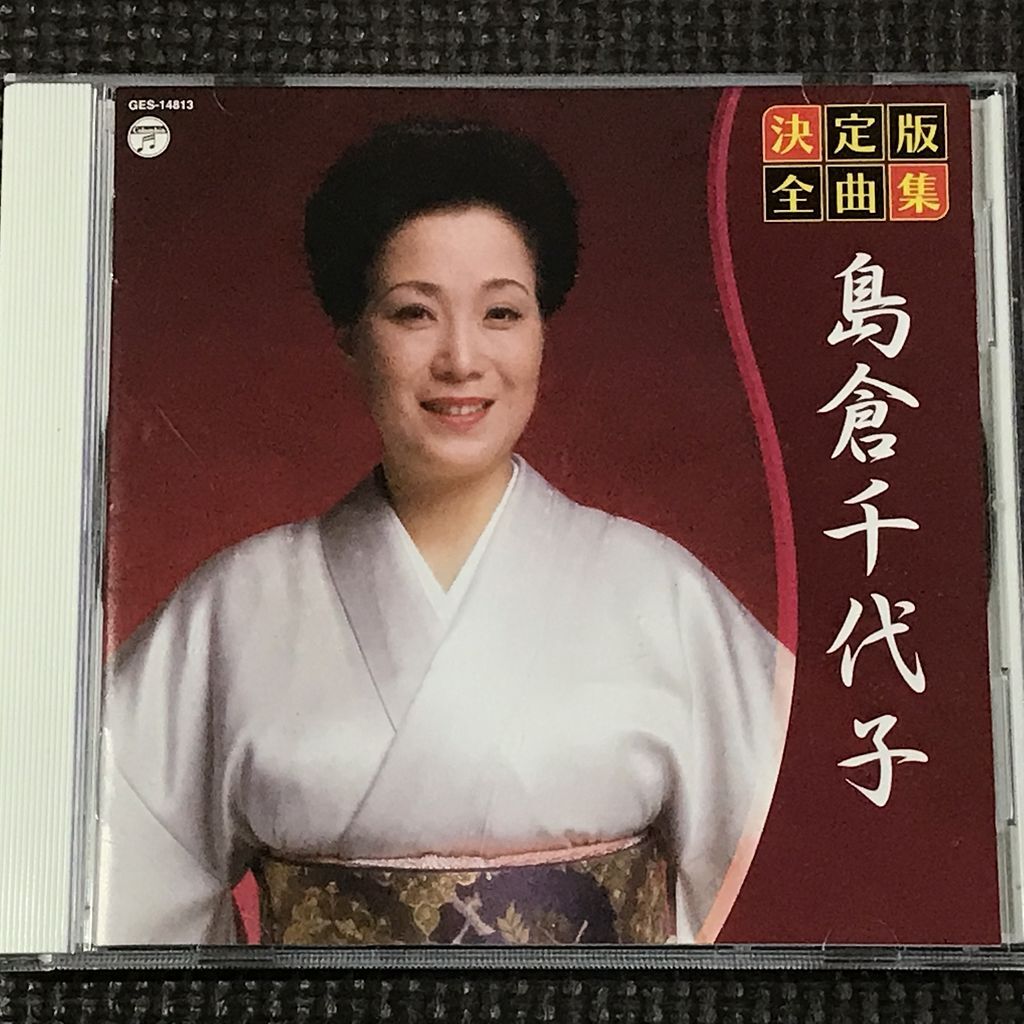 島倉千代子 決定版全曲集 CD 2013 全16曲拍卖