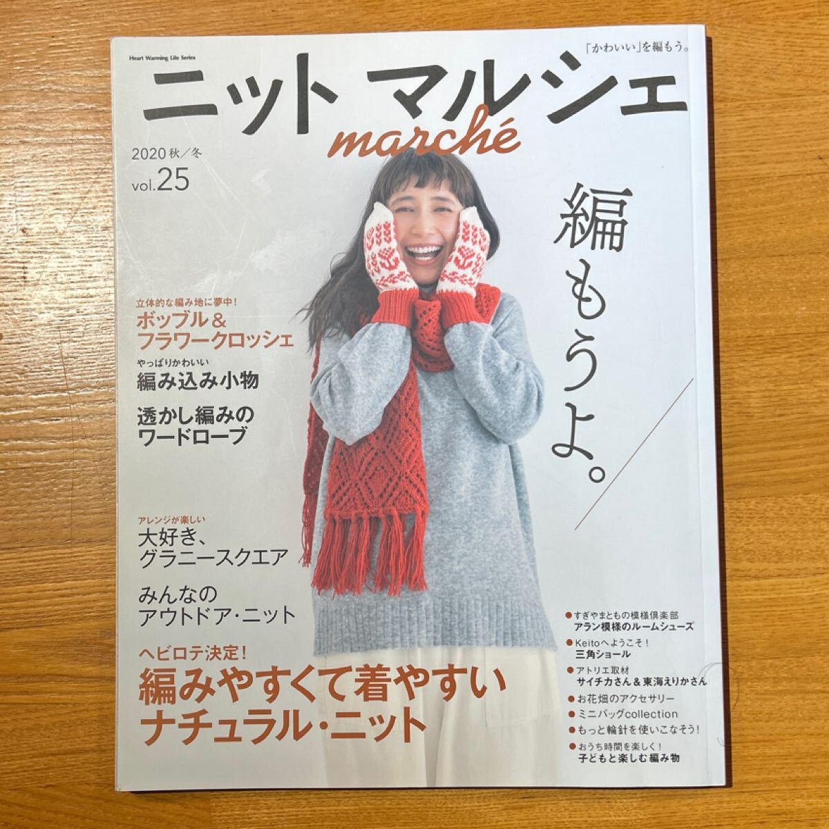 ニットマルシェvol.25 (Heart Warming Life Series)拍卖