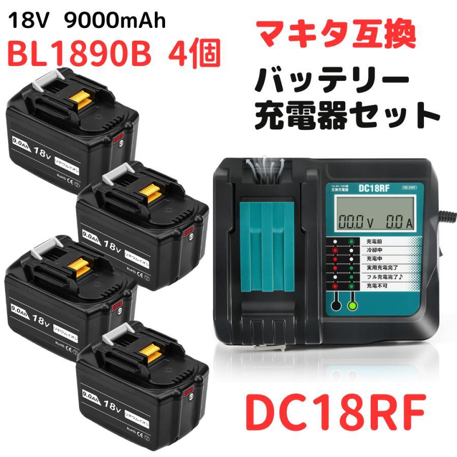 (A) マキタ makita 互換 BL1890B 4個 + DC18RF 液晶付 充電器 バッテリー セット拍卖