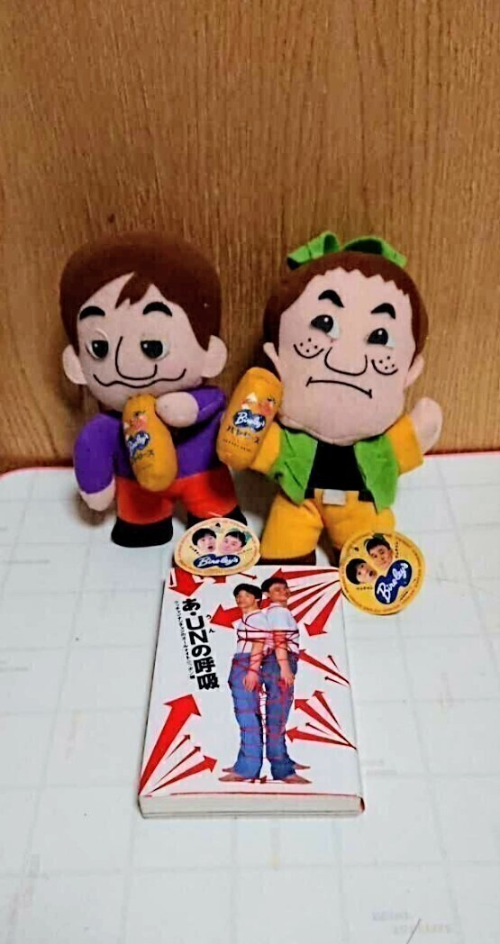 ウッチャンナンチャン 本 あ・UNの呼吸 & バヤリース コマーシャル時 UFOキャッチャー ぬいぐるみ 内村光良 南原清隆拍卖