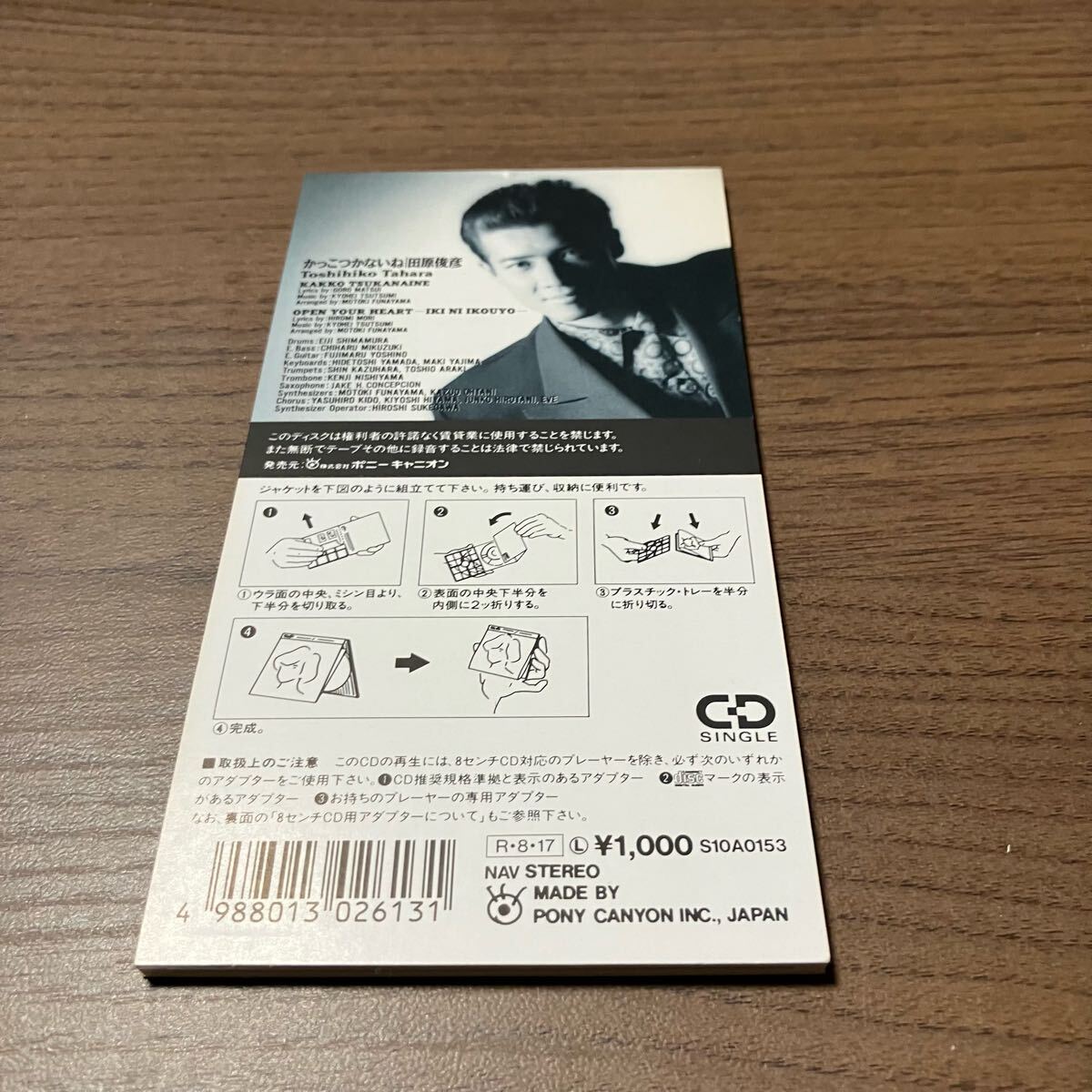【8cm】 かっこつかないね/田原俊彦 CSR刻印 シングルCD拍卖