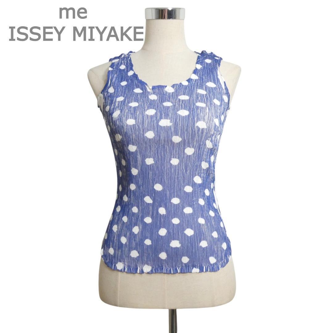 極美品 me ISSEY MIYAKE ミーイッセイミヤケ フリーサイズ ドット柄 前後切り替え プリーツ クルーネック タンクトップ キャミソール 青 白拍卖