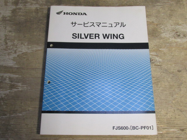 ホンダ スクーター 平成13年 SILVER WING FJ600 サービスマニュアル拍卖