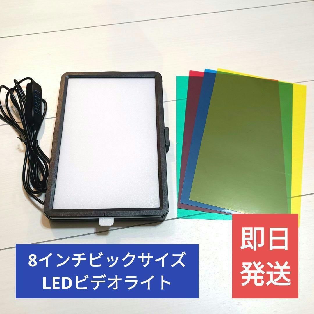 送料無料【新品】8インチLEDビデオライト カラーシート付き LEDライト 撮影用ライト 証明 ゴールドクーポン拍卖