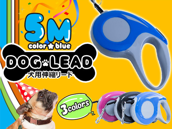 便利なロック機能付き!犬用伸縮リード 5m/5メートル 自動巻き取り ブルー 青 散歩用リード コンパクト ペット用品 散歩グッズ拍卖
