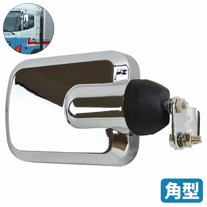 トラック 角型 バックショットミラー メッキ 大型 補助 死角防止 サイドミラー プロフィア ギガ クオン スーパーグレート拍卖
